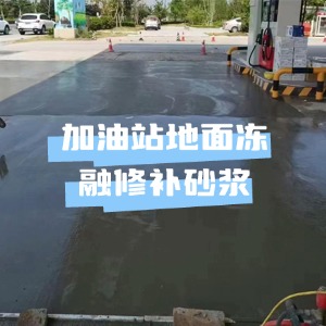 阜新水泥地面快速修复剂